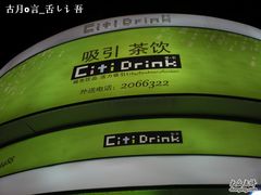 DSCN2806-吸引茶饮(鼓浪屿龙头店)