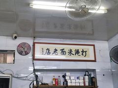 -打绳米面老店(打绳巷二中店)