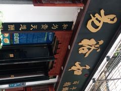 门面-易裕和·长沙米粉(友谊路店)