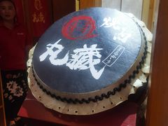 -丸藏和牛烧肉专门店(园区师惠坊店)