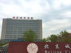 -北京城市学院(航天城校区)
