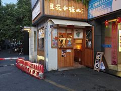 -吉小手•豆花和糖水(卧龙晓城店)