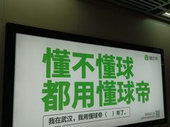 -王家墩东(地铁站)