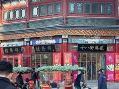 -桂发祥·直营(古文化街店)