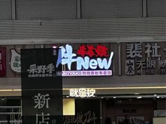 -小杨生煎(黄河路店)
