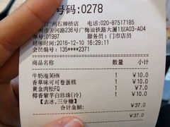 账单-85度C(广州石牌桥店)
