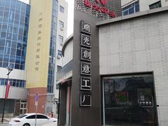 -瑞光创意工厂