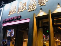 门面-靓靓蒸虾·头牌蒸虾(南山桂庙店)