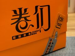 -卷们·现制生日蛋糕·蓝风车动物奶油(金源店)