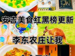 -李东农庄(中南百草园地标店)