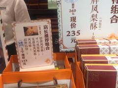-黄远堂凤梨酥·伴手礼(中山路六店)