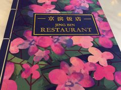 -京滨饭店·餐厅(阜外大街店)