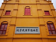 -陆军讲武堂旧址