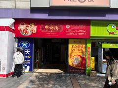 -点都德(海岸城店)