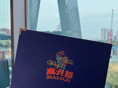 菜单-麻六记(国贸商城店)