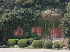 -嵖岈山风景区