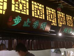 -绿茶餐厅(松江万达店)