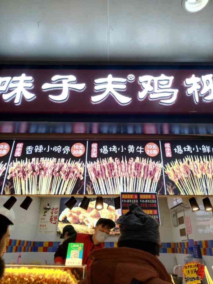 味子夫鸡柳(南坪万达店)