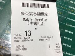 账单-麦奀云吞面世家(中环店)