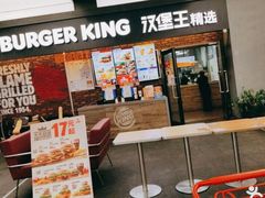 门面-汉堡王(SKLP店)