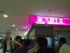 -小杨生煎(湟普汇店)