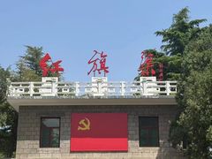 -红旗渠风景区