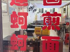 -建国蚵煎蚵面