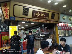 门面-珍珍小食店(西华路店)