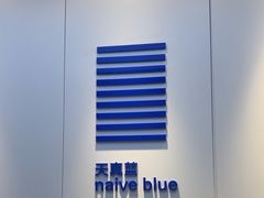 -天真蓝照相馆(宁波来福士店)