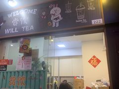 门面-赏饮·WILL TEA