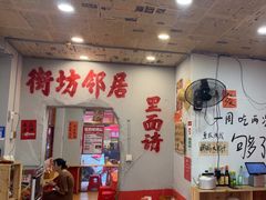 -王大乔泡椒米线·小火锅(星城天地店)