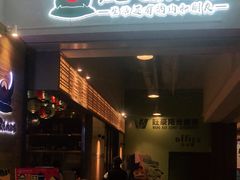 门面-陇璟烧肉酒场(友谊阳光城店)