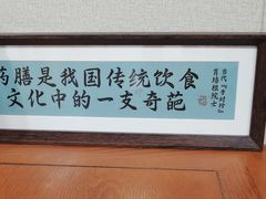 -中卫御苑福膳·养生局(圆明园店)