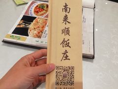 -南来顺饭庄·清真(南菜园店)