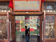门面-海坛特色小吃·只做平潭特色菜(平潭店)