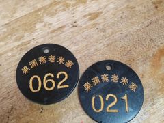-清真·果渊斋老米家·非遗老字号(北广济街店)