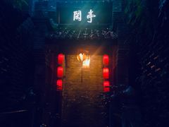 -鱼桥巷·美学川菜