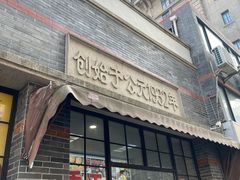 -大壶春生煎(四川中路店)