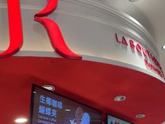 -LE JARDIN de Joel Robuchon(新世界大丸百货店)