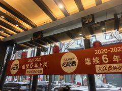 -王明古法砂锅居(开化寺店)