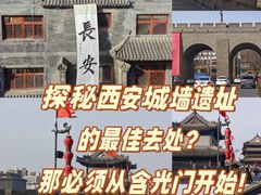 -西安唐皇城墙含光门遗址博物馆