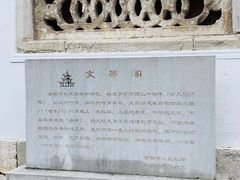 -文昌阁