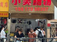 门面-小吴肠粉