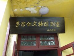 -李宗仁先生故居