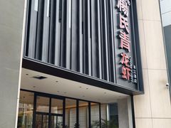 -杨氏青龙虾·吃蟹季(珠江路店)