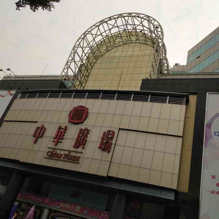 w_4770 2020年12月16日 打分 店铺就在中华广场3楼taste超市右边菇乔