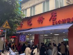 -舒记粉店(七星路店)