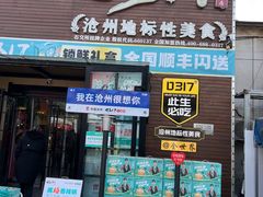 -0317火锅鸡·清真(正达店)