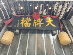 -南京大牌档(夫子庙老门东店)