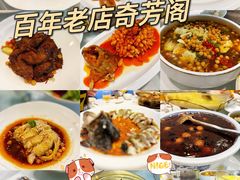 -奇芳阁·百年清真南京菜(夫子庙店)